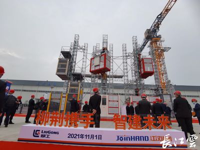 广西柳工携手江汉建机 共筑全球建筑起重机械产业“中国名片”新篇章